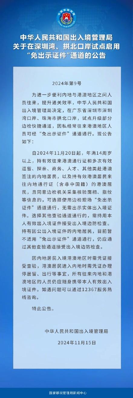 广东两港口试面免出示证件通讲-1.jpg