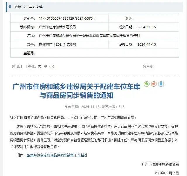 楼市车市两重利好！广州公布：车位取商品房可同步贩卖-2.jpg