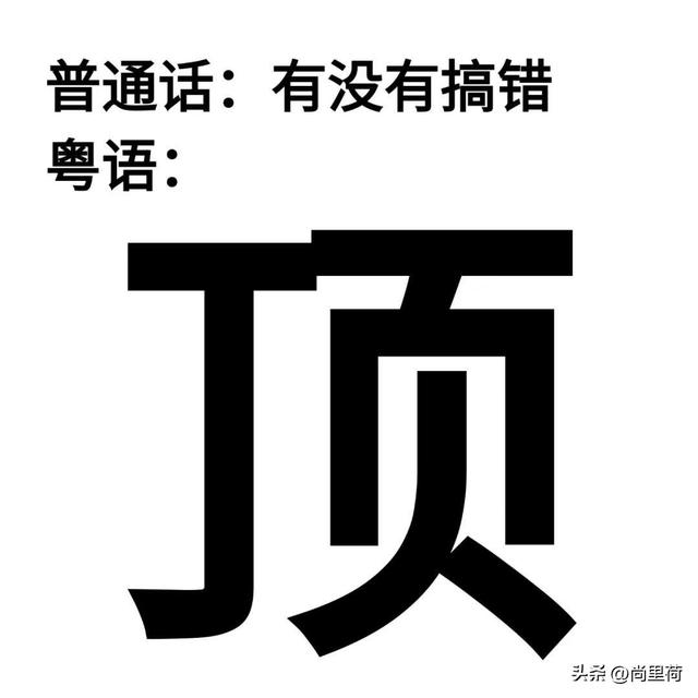 本来粤语是天下上最简约的言语！我要笑逝世正在网友的批评区-3.jpg