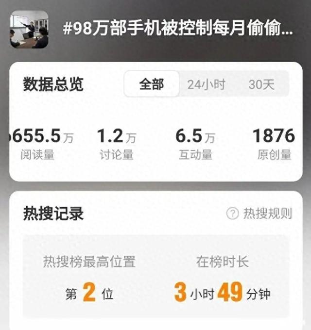 吓人！98万部脚机被长途操控！他正在深圳被抓-1.jpg