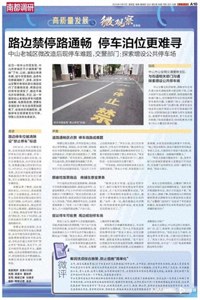 中山老乡区路边禁停引热议 邻居：交通计划要开规更要公道-1.jpg