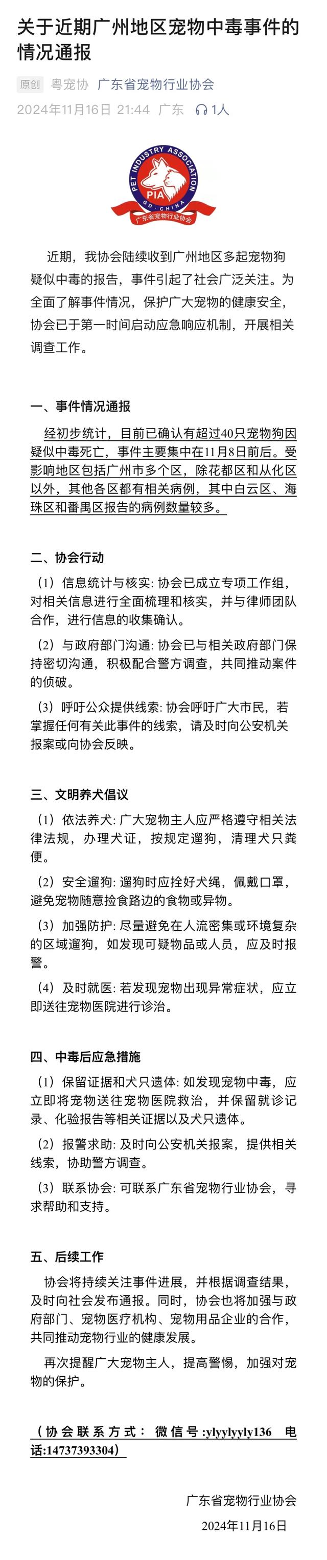 广东一天超40只辱物狗疑中毒灭亡！省辱物止业协会传递-2.jpg