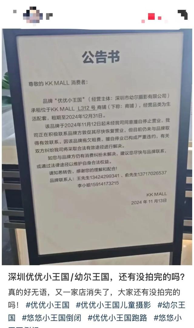 忽然颁布发表：门店齐封闭！深圳一公司道歉-3.jpg