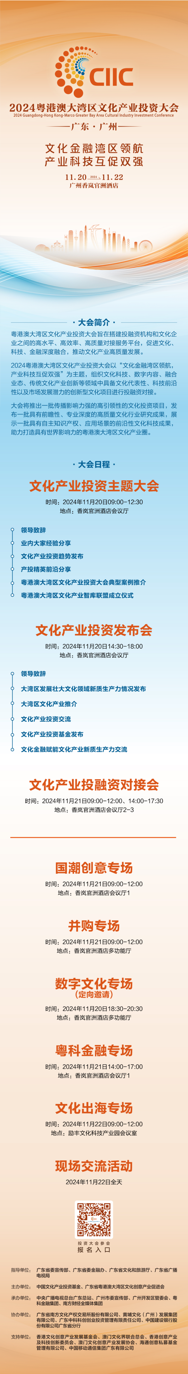 2024粤港澳年夜湾区文投年夜会将于11月20日正在广州黄埔启幕-1.jpg