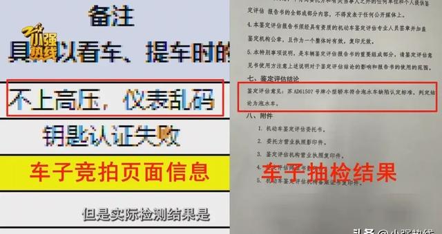 《780多万网上竞拍372辆两脚车，抽检后发明车子居然……》-6.jpg