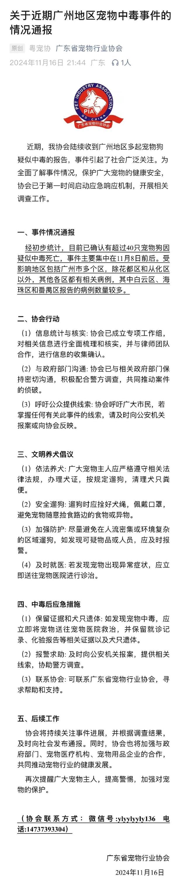 广东超40只辱物狗果疑似中毒身亡，协会传递-1.jpg