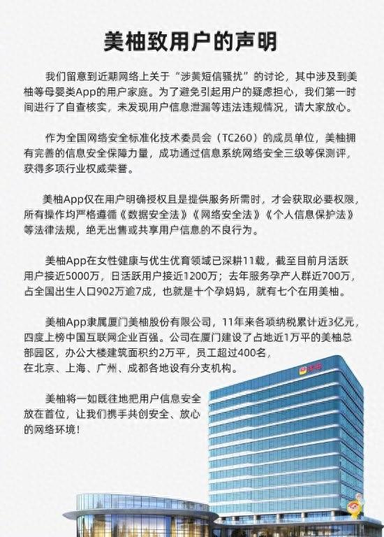 用户注册母婴APP好柚后频仍支到涉黄短疑！好柚回应涉黄短疑骚扰：已自考核真，已发明用户疑息走漏状况-1.jpg