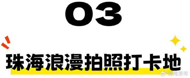 开园！珠海『萌辱乐土』，正在海边！-17.jpg