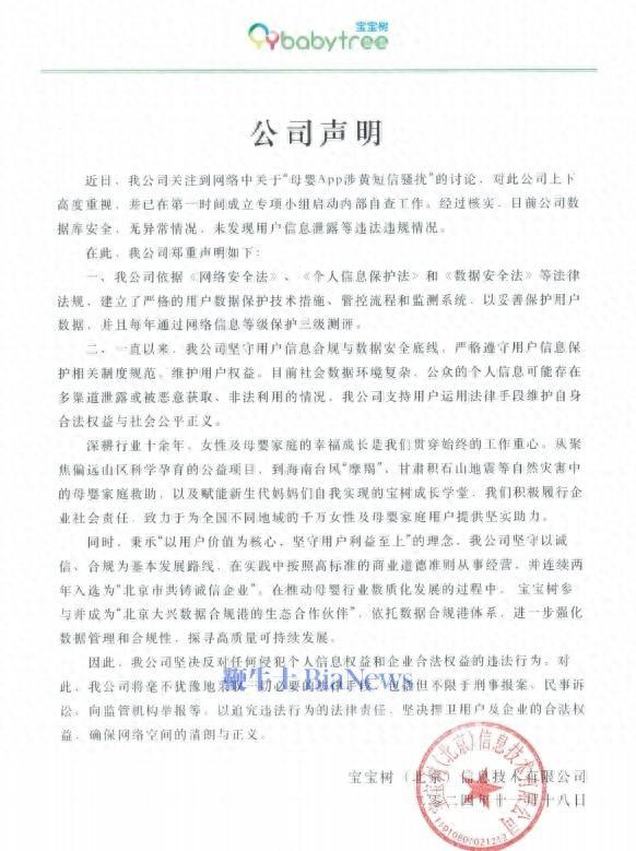 宝宝树回应母婴App涉黄短疑骚扰：公司数据库宁静，无非常状况-1.jpg