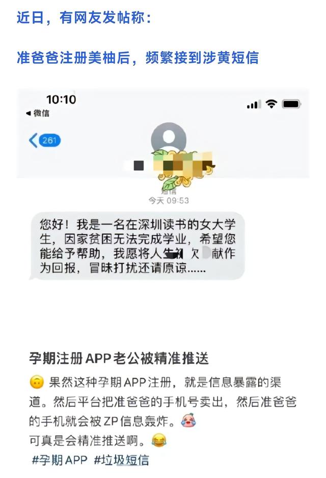 注册母婴App后屡遭涉黄短疑骚扰 好柚回应：已发明疑息保守状况-2.jpg