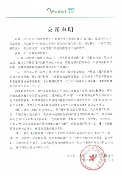 准爸爸注册母婴App后，几次支到涉黄短疑-3.jpg