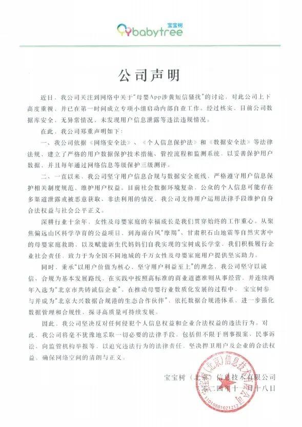 被曝“收涉黄短疑给准爸爸”，两家母婴APP公司回应-2.jpg