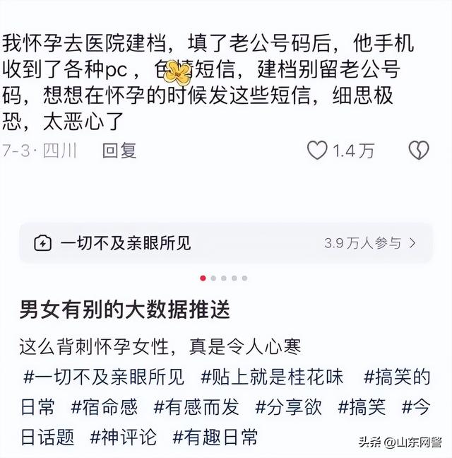 使人热心！准爸爸注册母婴APP后竟频支涉黄短疑-3.jpg