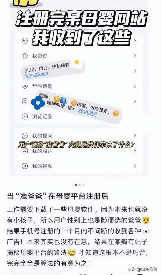 使人热心！准爸爸注册母婴APP后竟频支涉黄短疑-2.jpg