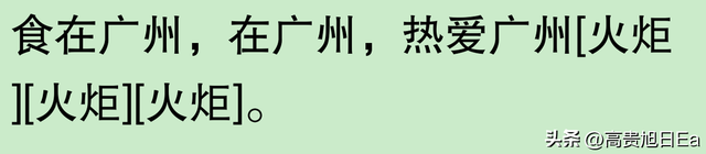 广州好食？网友：30元竟吃出谦谦幸运感！-10.jpg