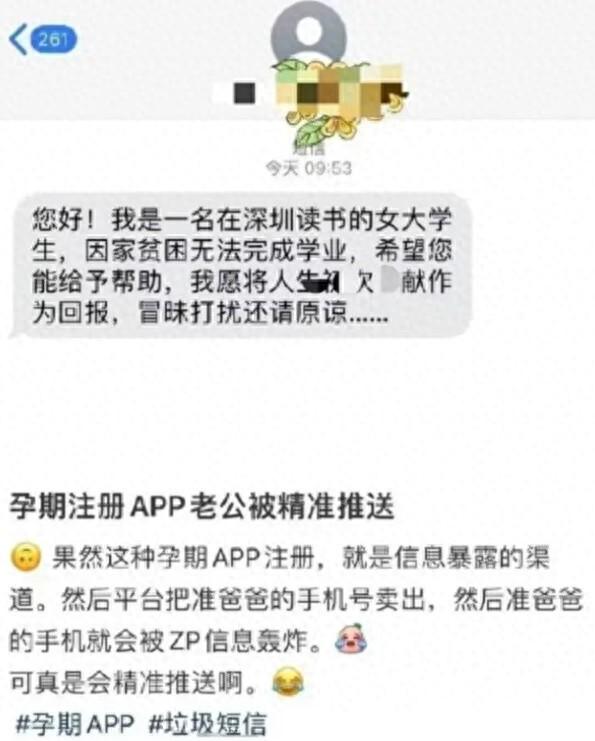 “背刺”孕期女性，收涉黄短疑给准爸爸？两家母婴APP皆道……-1.jpg