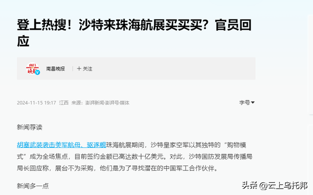 珠海航展美满完毕，沙特没有是我国最年夜的金主？第一位让人感应不测-8.jpg