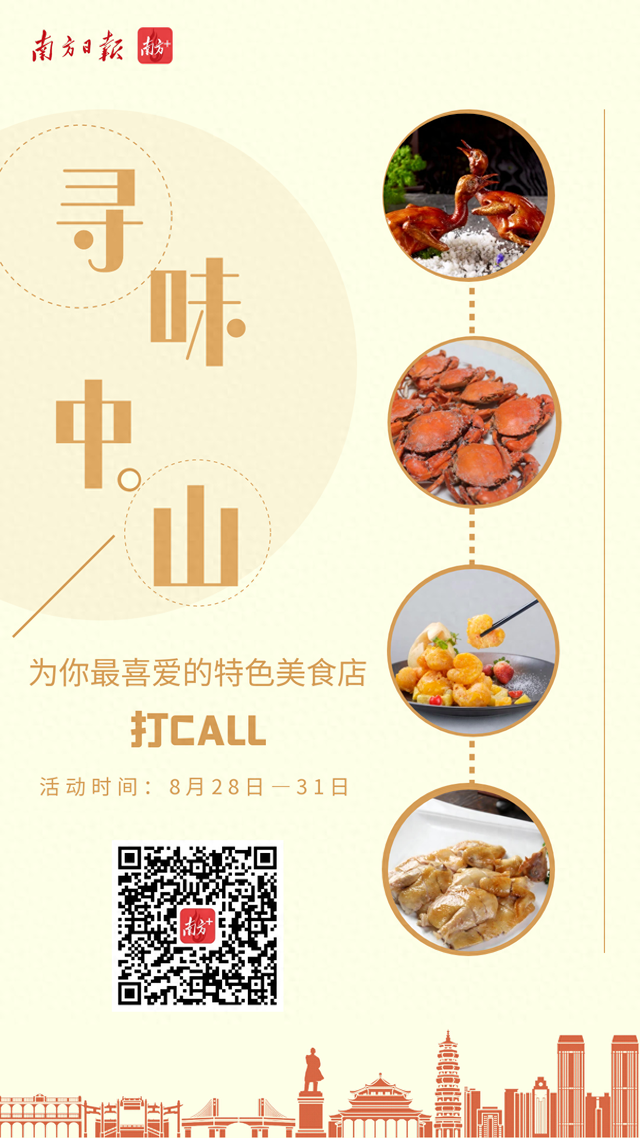 面赞！觅味中山，为您最喜欢的特征好食店挨CALL-1.jpg