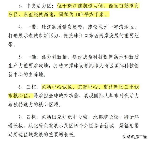 民圆文件公布：广州要建55条天铁！（内乱附名单）-5.jpg