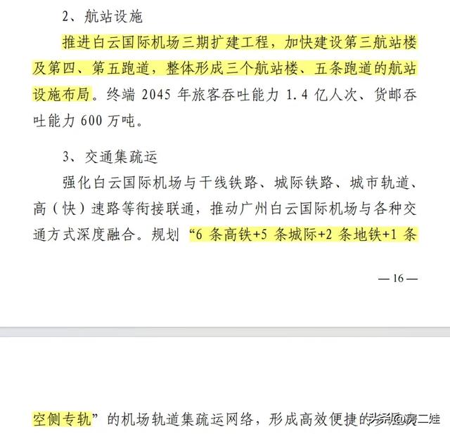 民圆文件公布：广州要建55条天铁！（内乱附名单）-12.jpg