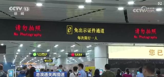 港澳通闭再提速！“免出示证件”通讲启用 粤港澳年夜湾区深度交融-3.jpg