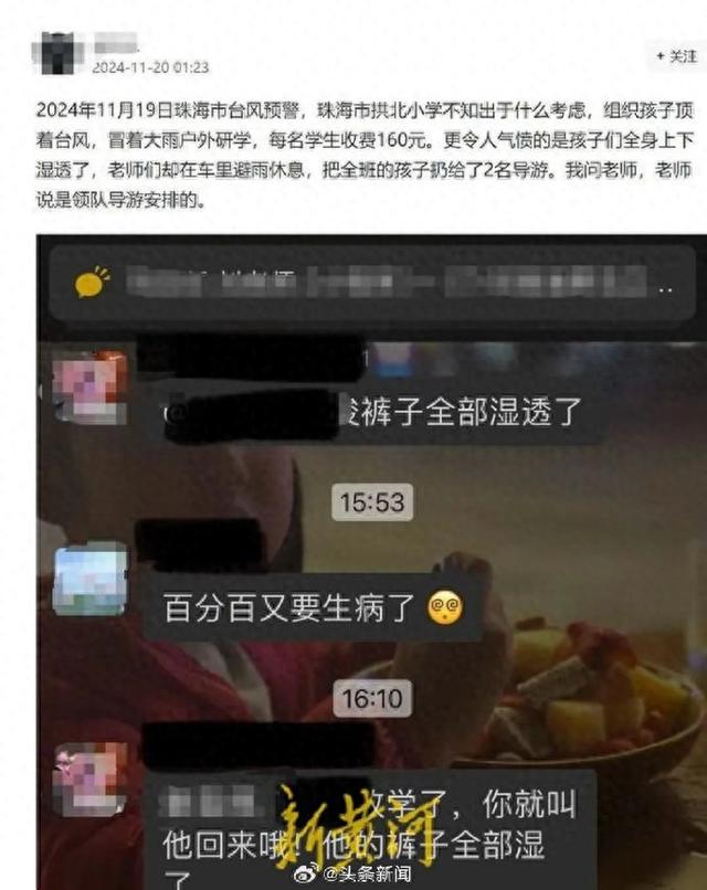 珠海一小教台风天研教门生满身干透？多圆回应-1.jpg