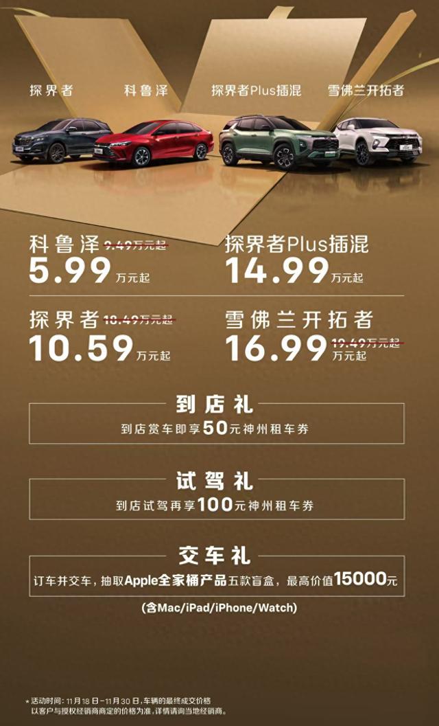 新车 | 科鲁泽5.99万起/探界者10.59万起，雪佛兰限时劣惠政策持续-1.jpg