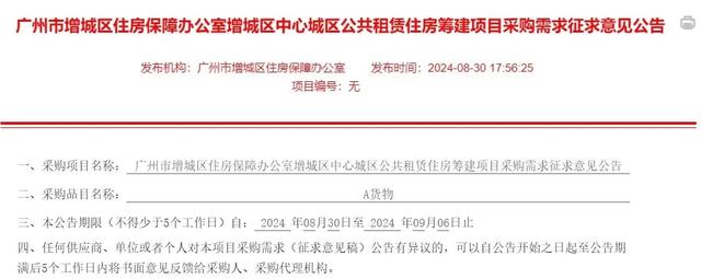 最下4.2万/仄！瑶台村收买存量房，挨响广州第一枪-10.jpg