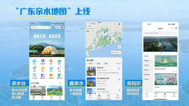 尾批公布超200个亲水滴，“广东亲火舆图”上线试运转-2.jpg