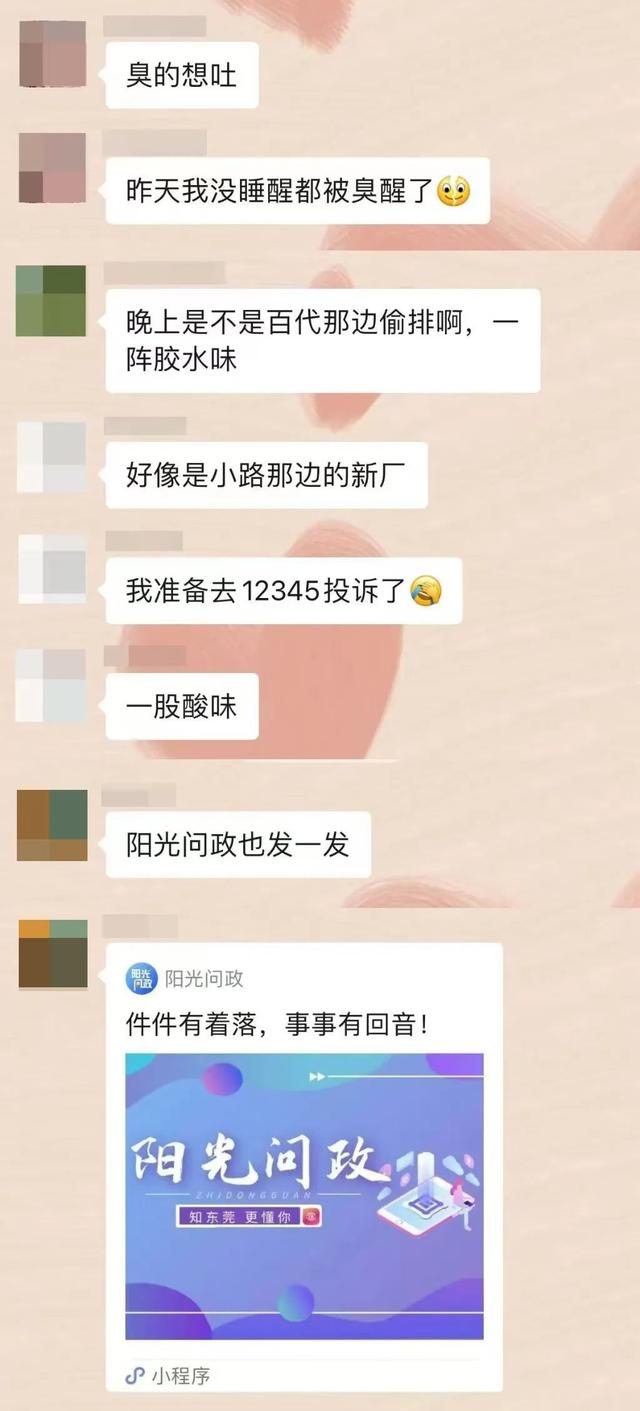 东莞一小区频传刺鼻怪味，多人被臭醉！民圆参与查询拜访→-3.jpg