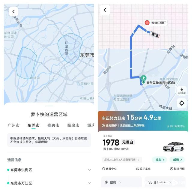 “萝卜快跑”已正在东莞上线？有网友分享试乘体验，民圆回应-2.jpg