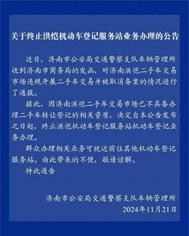 济北那家两脚车买卖市场果背规买卖被打消存案，警圆传递详情-1.jpg