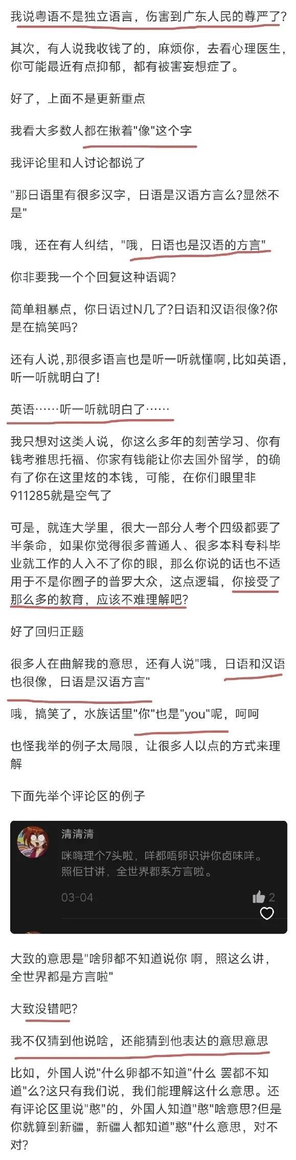 粤语终究是「自力言语」仍是「圆行」？网友的答复尽了！-2.jpg