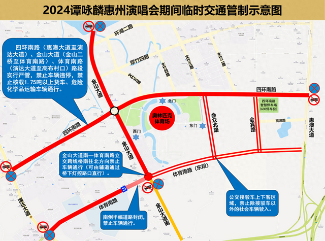 2024谭咏麟惠州演唱会举行时期，惠州将施行暂时交通管束-1.jpg