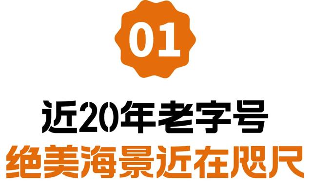 当地人保举！20大哥字号，深躲山海间！-3.jpg