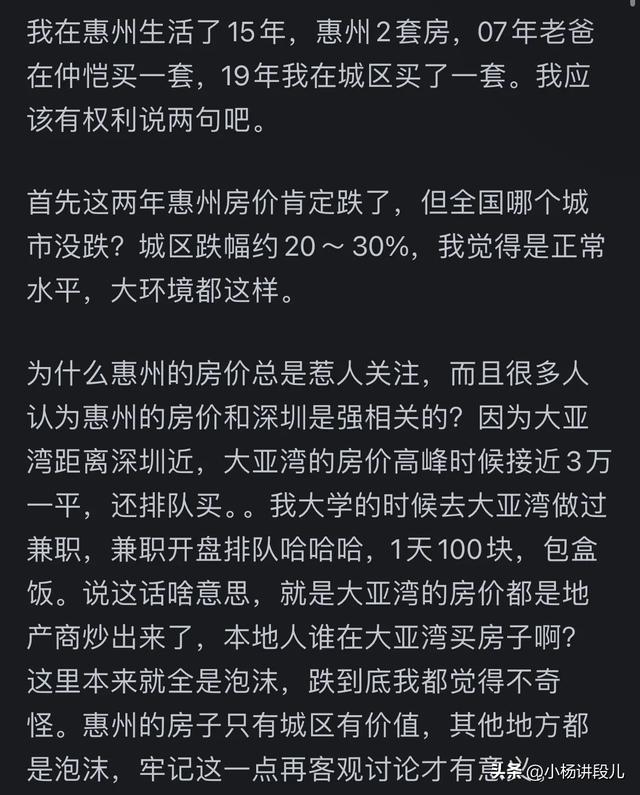 猜没有透！惠州会成为下一个鹤岗吗？网友喜评：房比人多，一天鸡毛-7.jpg