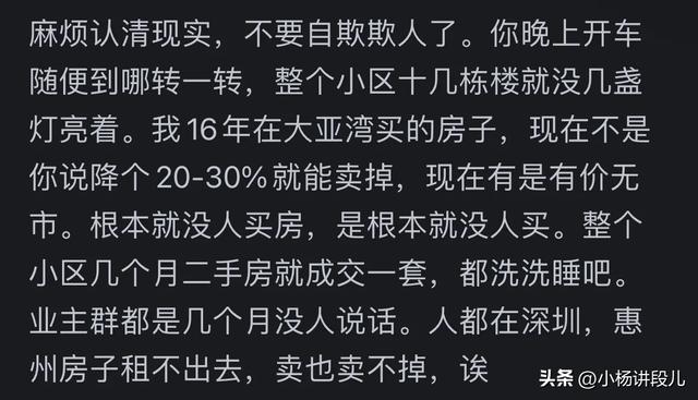 猜没有透！惠州会成为下一个鹤岗吗？网友喜评：房比人多，一天鸡毛-4.jpg