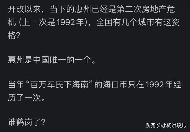 猜没有透！惠州会成为下一个鹤岗吗？网友喜评：房比人多，一天鸡毛-6.jpg