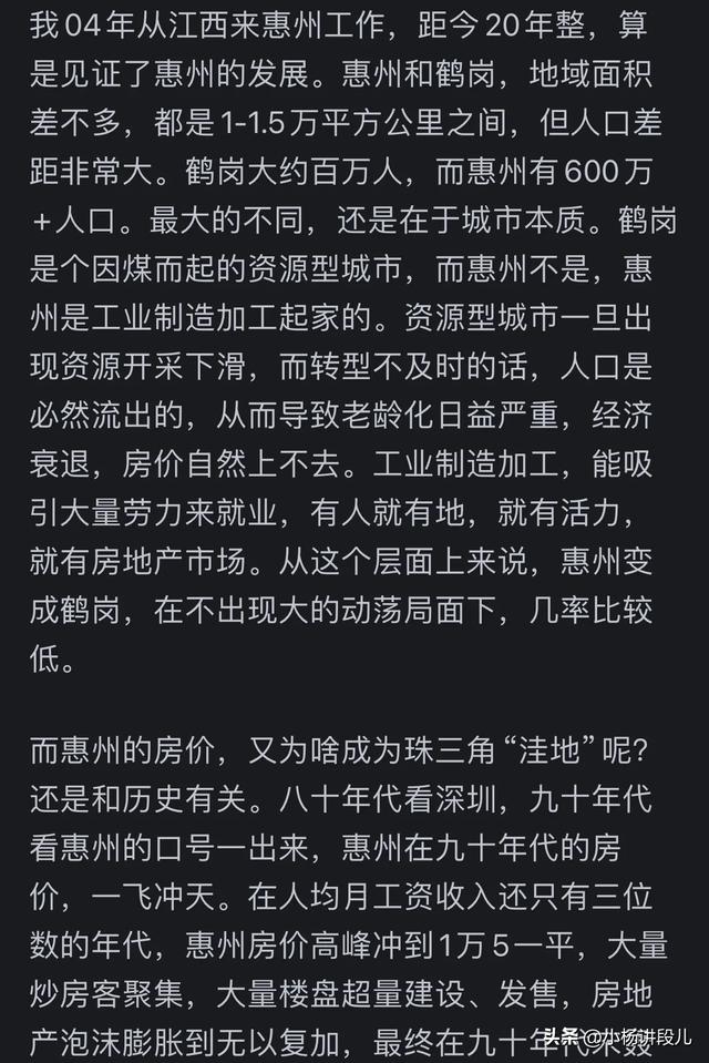 猜没有透！惠州会成为下一个鹤岗吗？网友喜评：房比人多，一天鸡毛-9.jpg