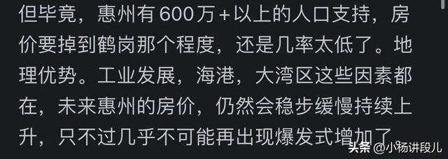 猜没有透！惠州会成为下一个鹤岗吗？网友喜评：房比人多，一天鸡毛-11.jpg