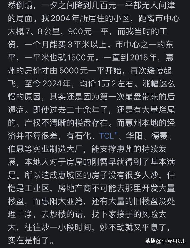 猜没有透！惠州会成为下一个鹤岗吗？网友喜评：房比人多，一天鸡毛-10.jpg