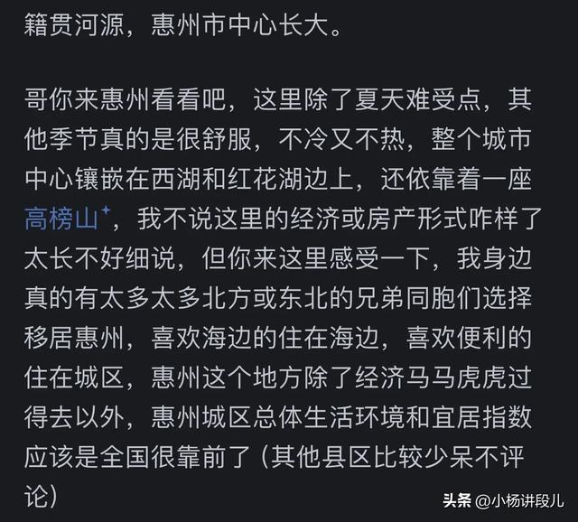 猜没有透！惠州会成为下一个鹤岗吗？网友喜评：房比人多，一天鸡毛-12.jpg