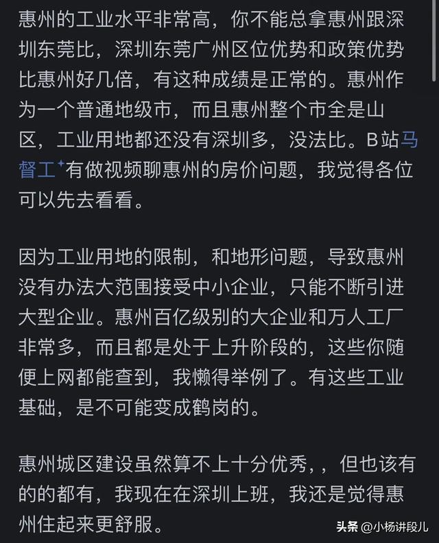 猜没有透！惠州会成为下一个鹤岗吗？网友喜评：房比人多，一天鸡毛-8.jpg