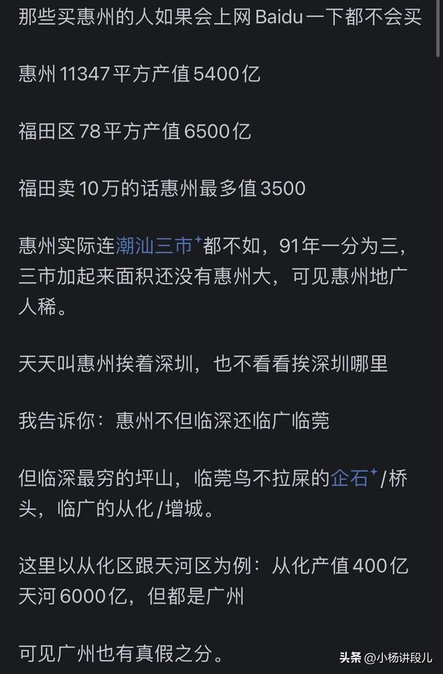 猜没有透！惠州会成为下一个鹤岗吗？网友喜评：房比人多，一天鸡毛-16.jpg