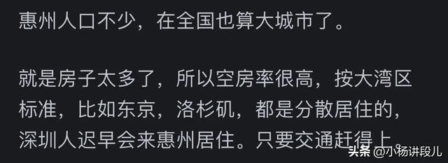 猜没有透！惠州会成为下一个鹤岗吗？网友喜评：房比人多，一天鸡毛-18.jpg