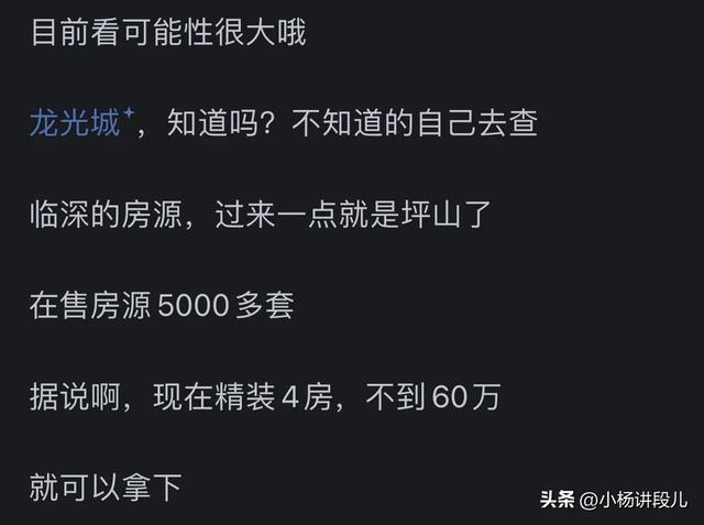 猜没有透！惠州会成为下一个鹤岗吗？网友喜评：房比人多，一天鸡毛-17.jpg