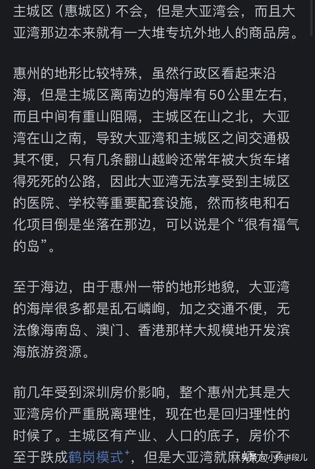 猜没有透！惠州会成为下一个鹤岗吗？网友喜评：房比人多，一天鸡毛-14.jpg