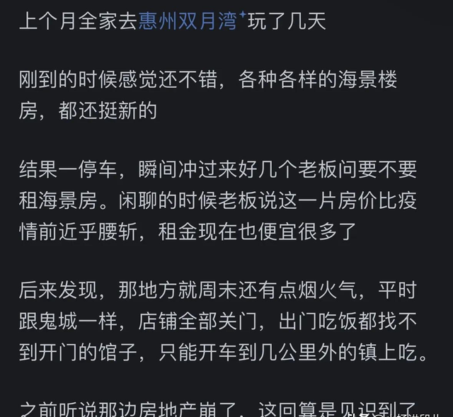 惠州开展远景没有明，楼盘空置，网友喜评：房比人多，一天鸡毛！-3.jpg