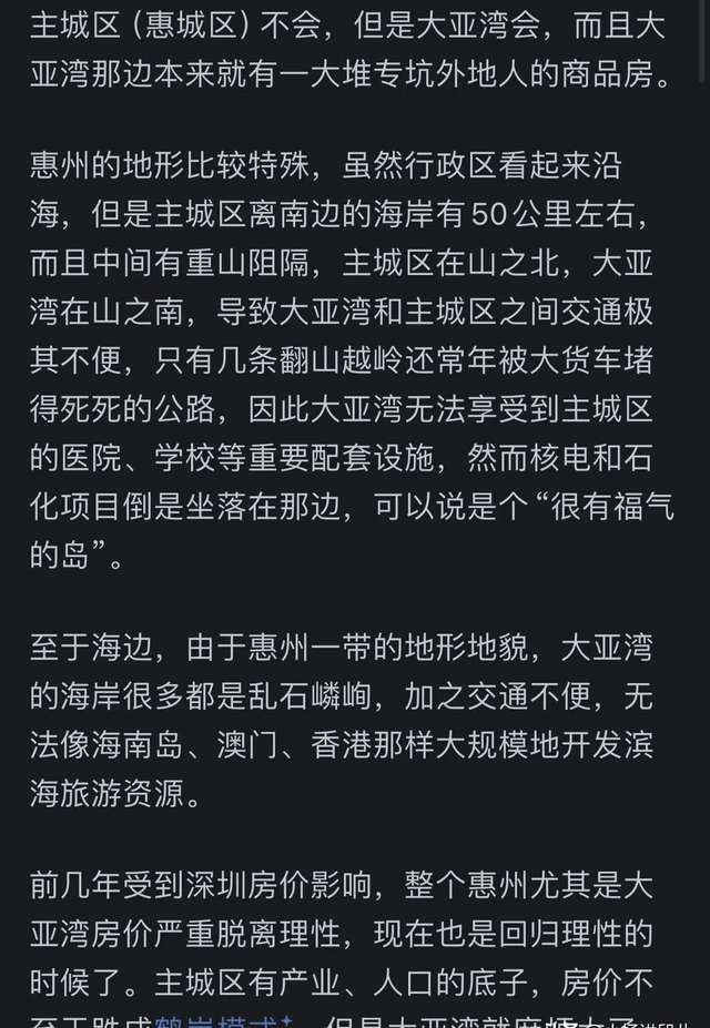 惠州开展远景没有明，楼盘空置，网友喜评：房比人多，一天鸡毛！-7.jpg