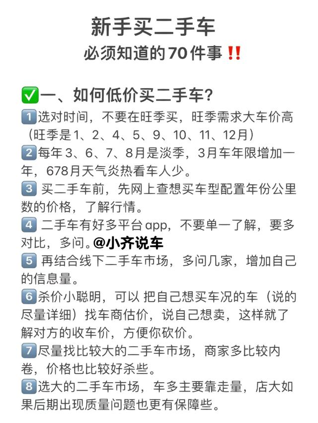 【购两脚车】最齐攻略，购前必知70件事，筹办来岁购车的存起去-2.jpg